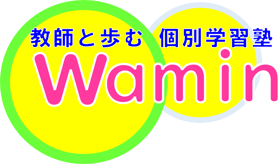 教師と歩む個別指導塾わみん｜Wamin